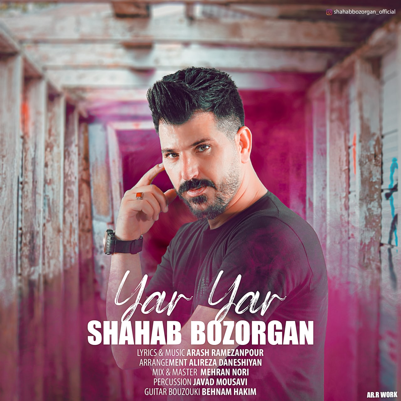 شهاب بزرگان یار یار